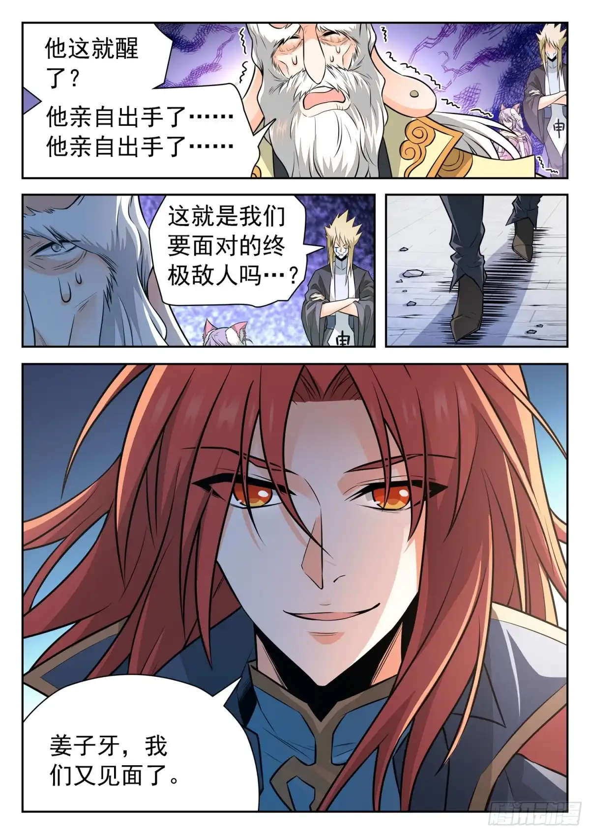 《神仙技术学院》305 重要的东西 第4页
