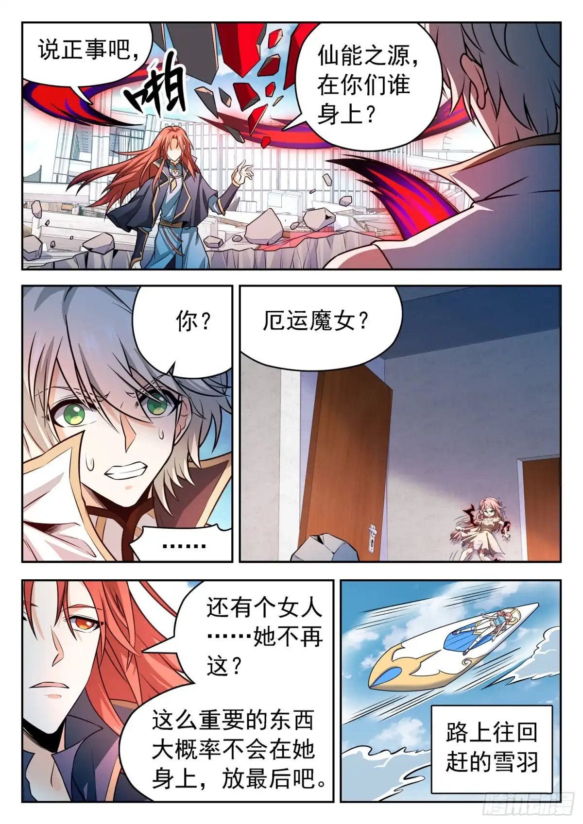 《神仙技术学院》305 重要的东西 第14页