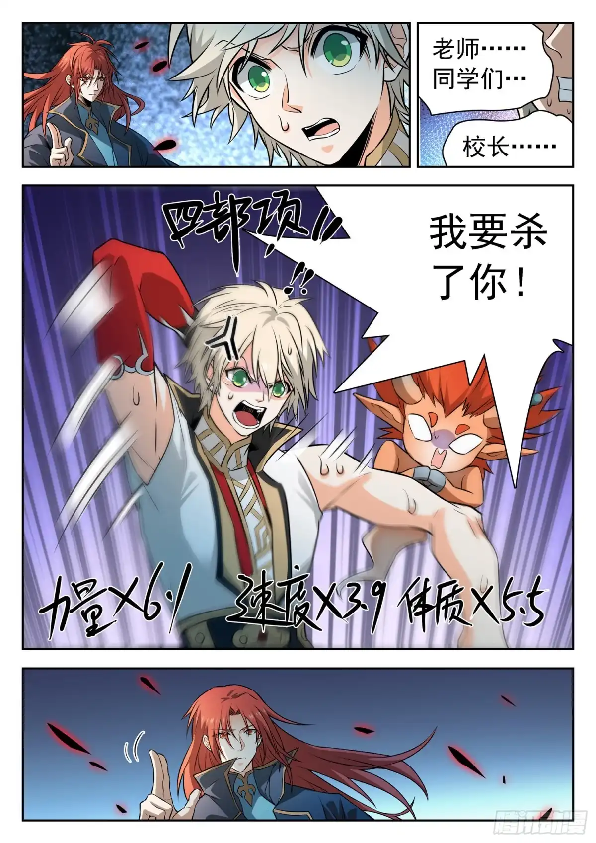 《神仙技术学院》305 重要的东西 第7页
