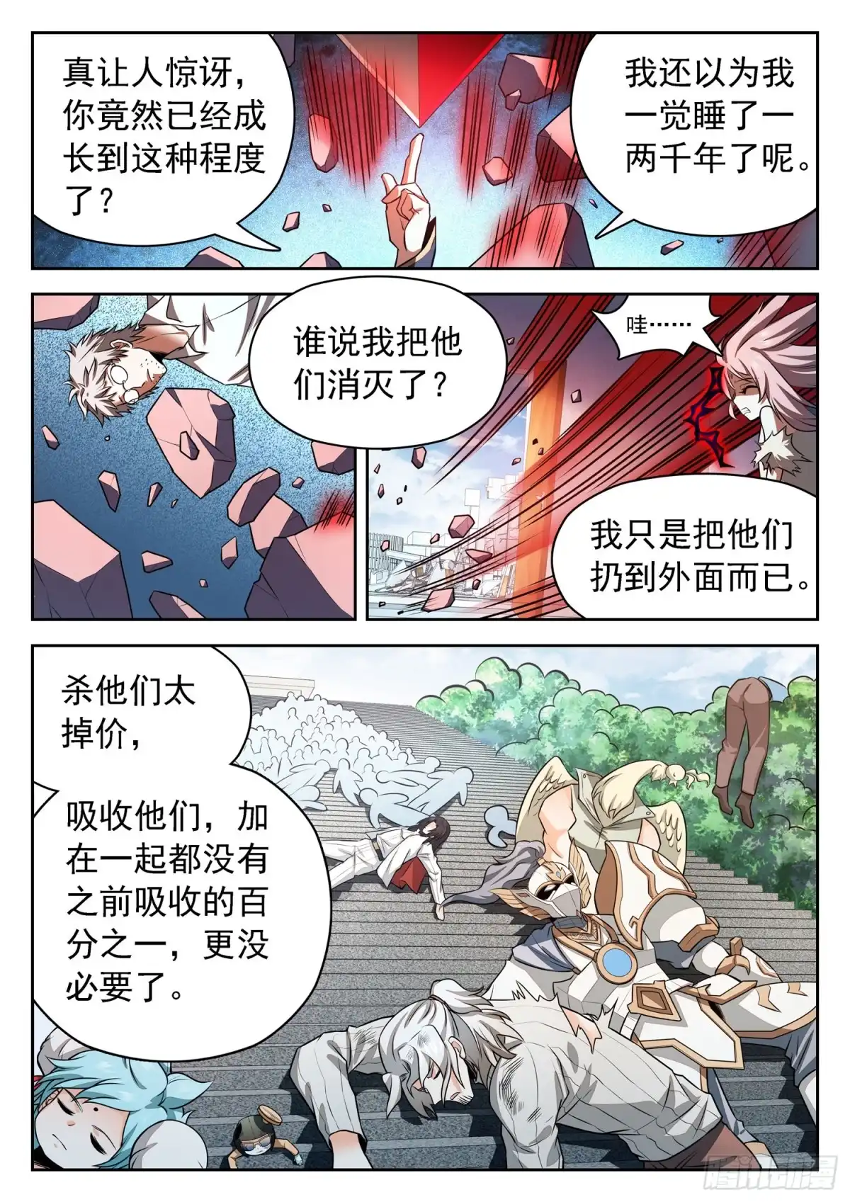 《神仙技术学院》305 重要的东西 第12页