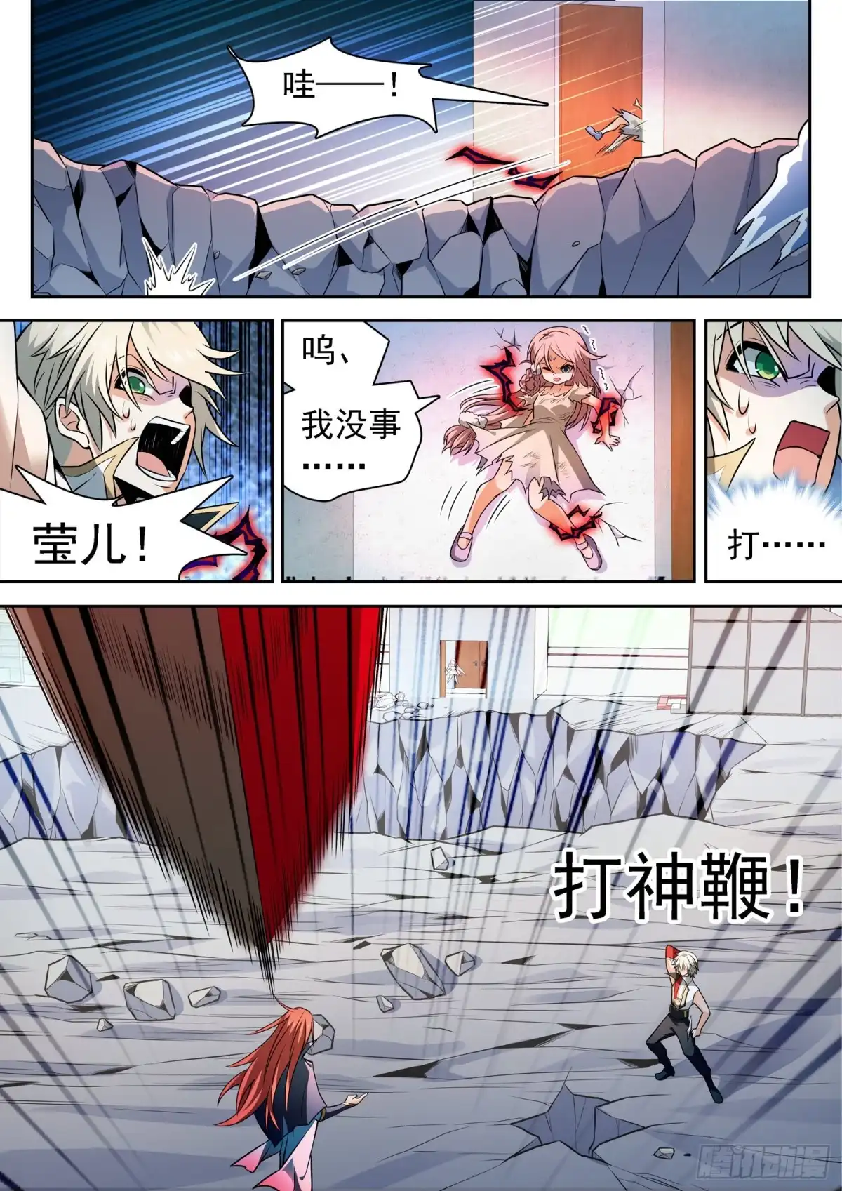 《神仙技术学院》305 重要的东西 第10页