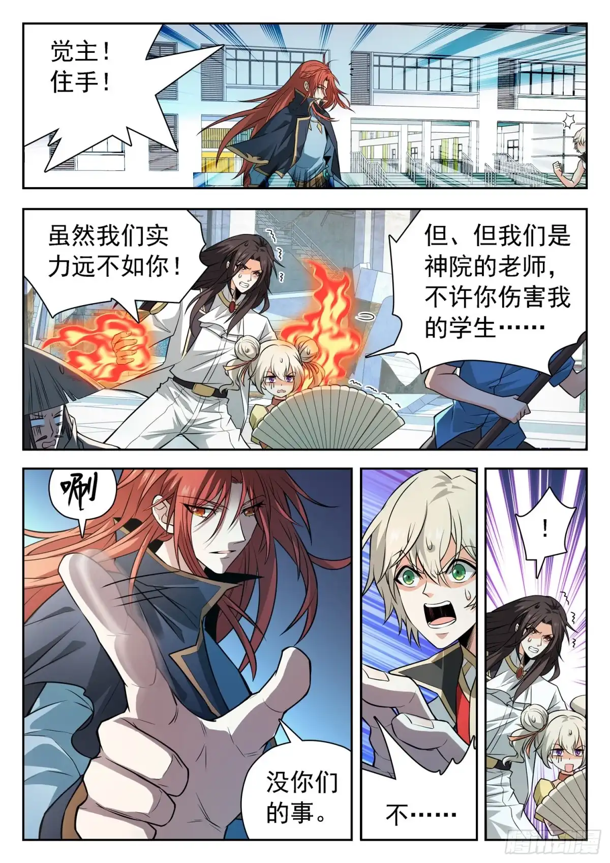 《神仙技术学院》305 重要的东西 第5页