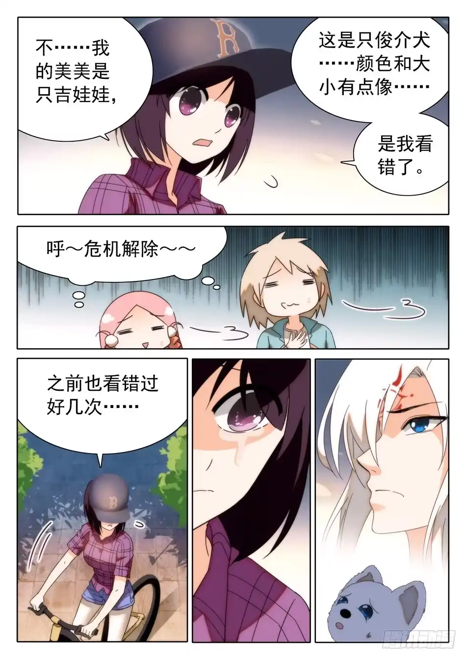 《神仙技术学院》30 感觉不太妙 第1页
