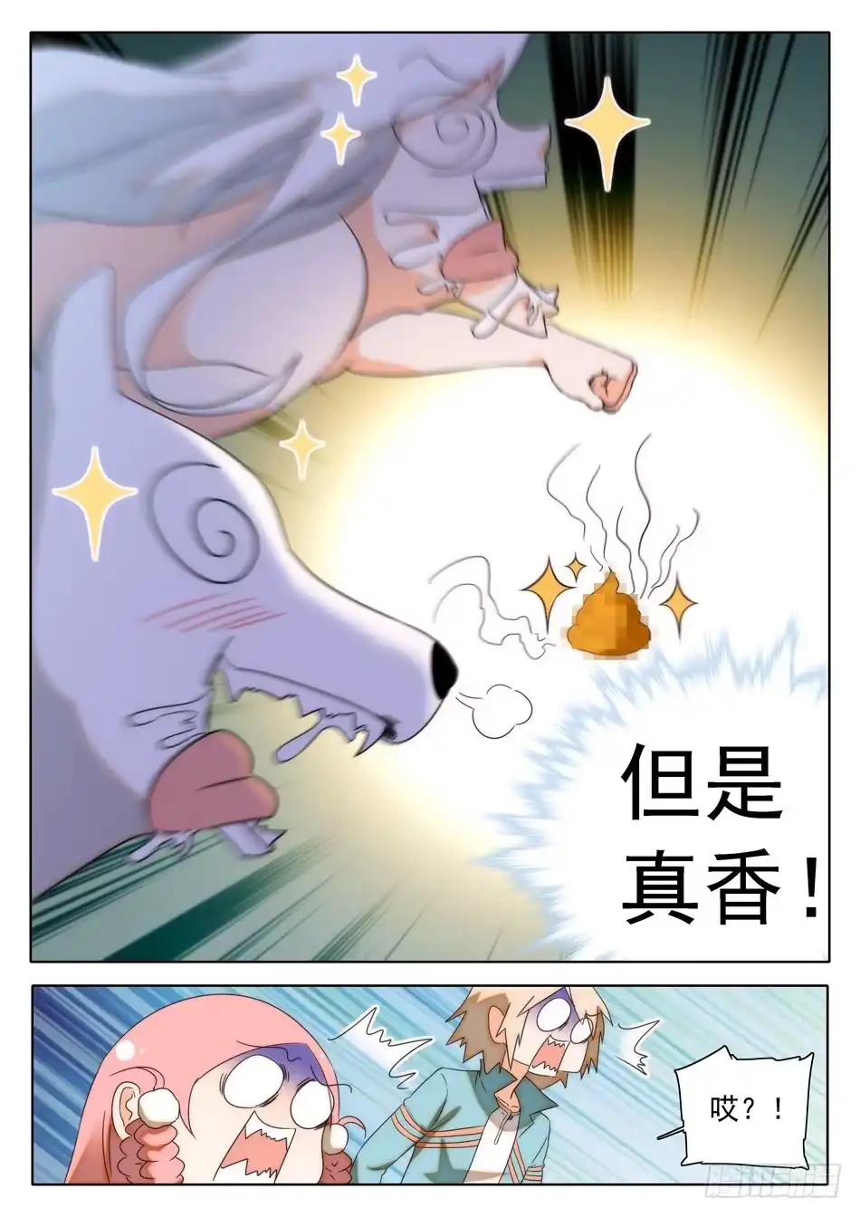 《神仙技术学院》30 感觉不太妙 第11页
