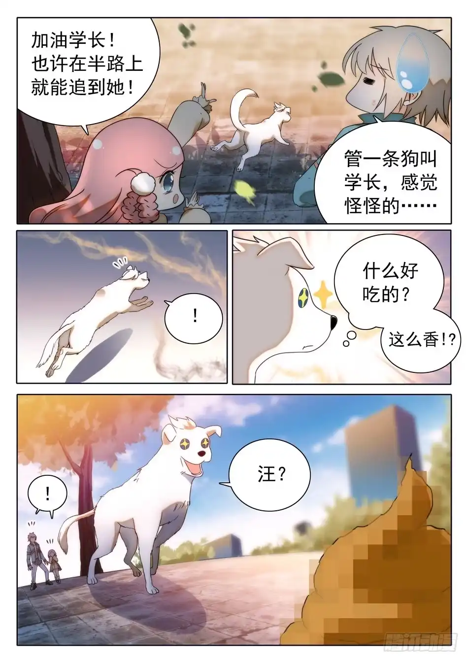 《神仙技术学院》30 感觉不太妙 第8页