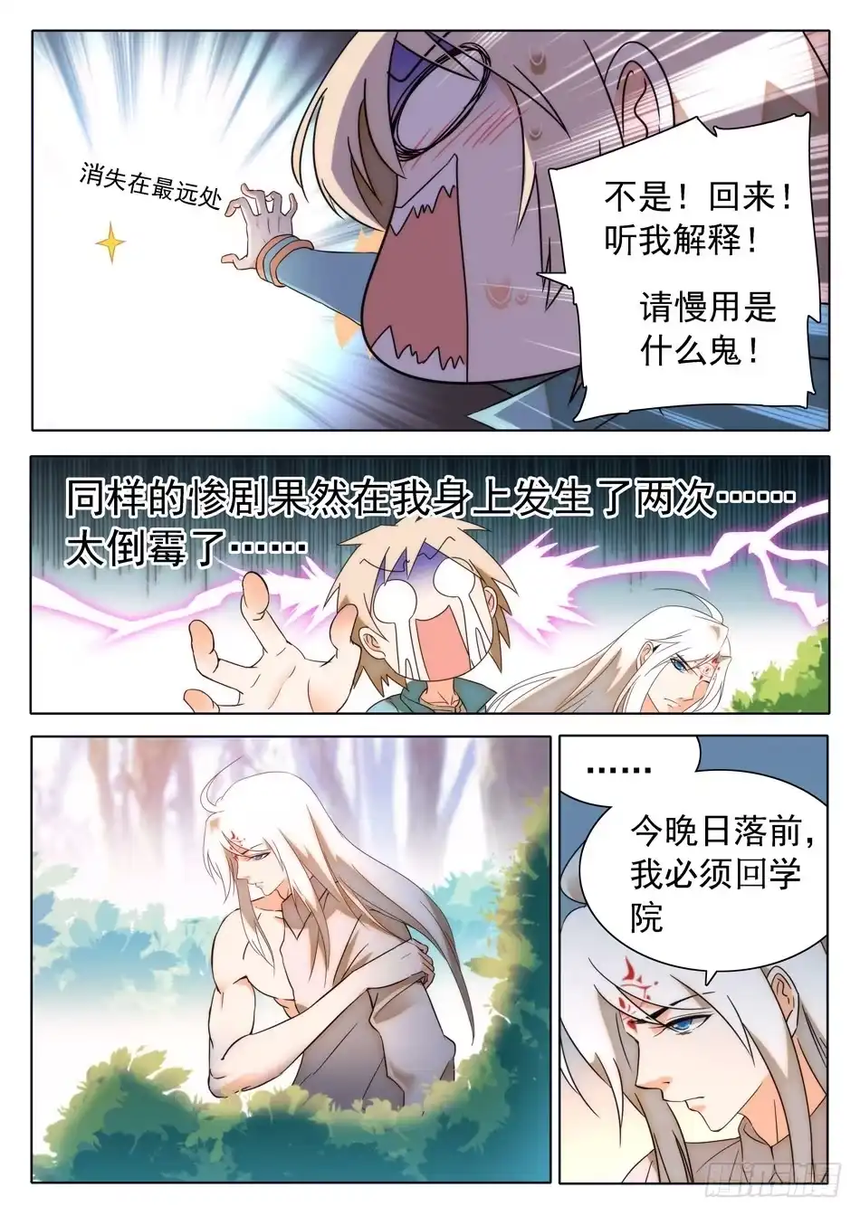 《神仙技术学院》30 感觉不太妙 第6页