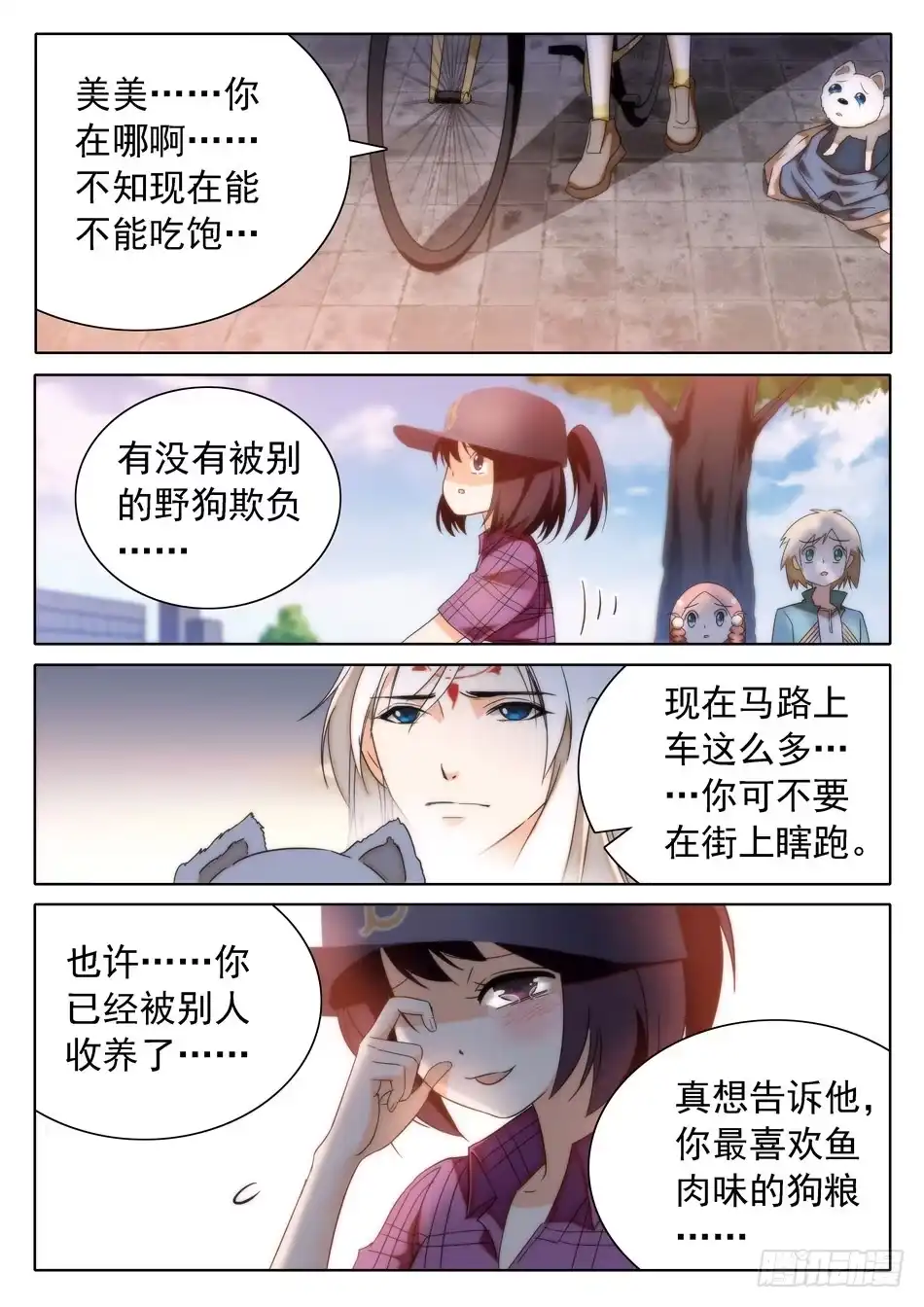《神仙技术学院》30 感觉不太妙 第2页
