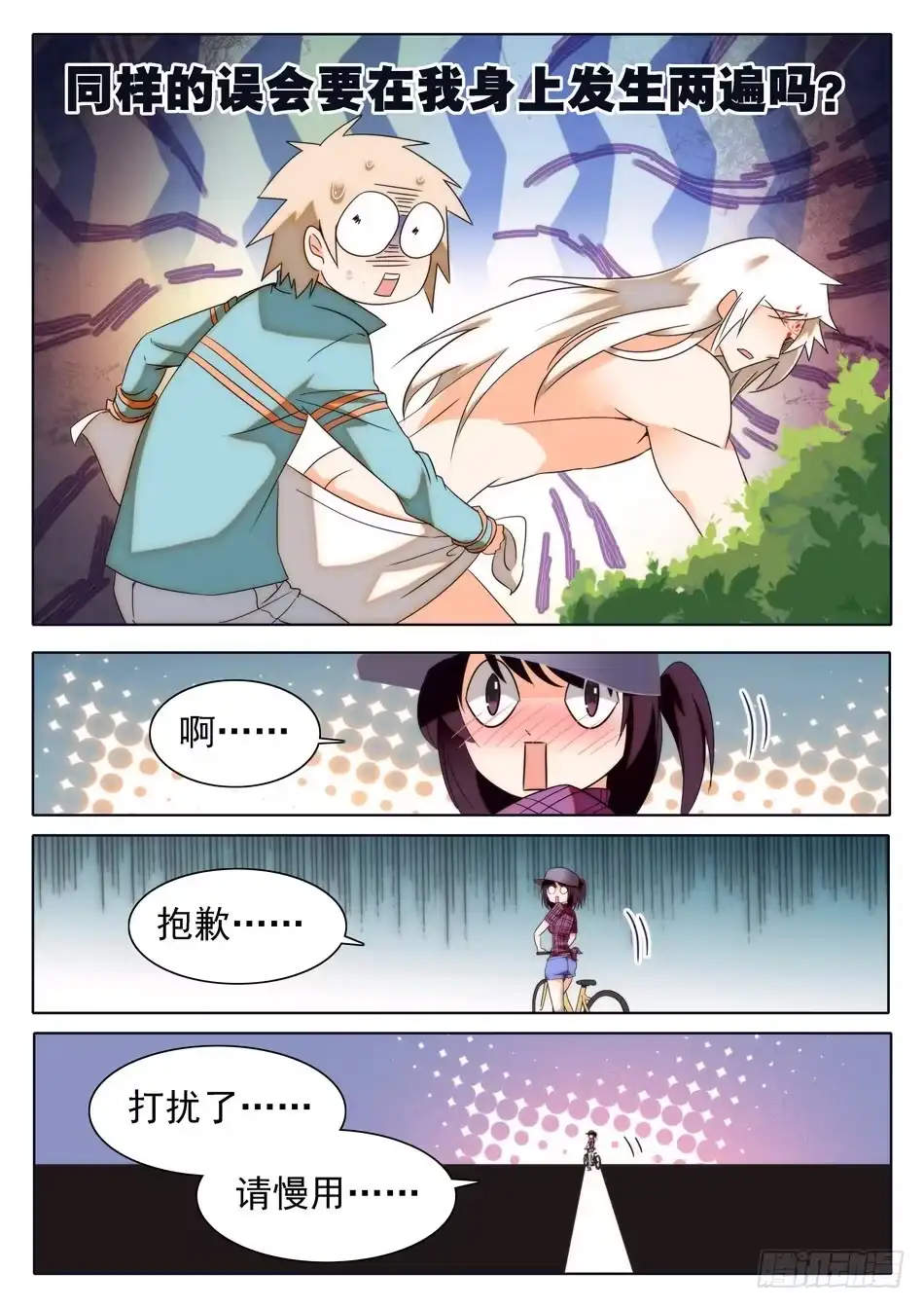 《神仙技术学院》30 感觉不太妙 第5页