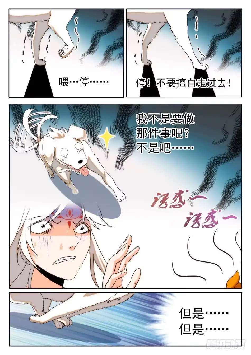 《神仙技术学院》30 感觉不太妙 第10页