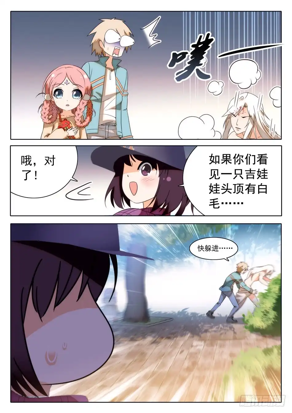 《神仙技术学院》30 感觉不太妙 第4页