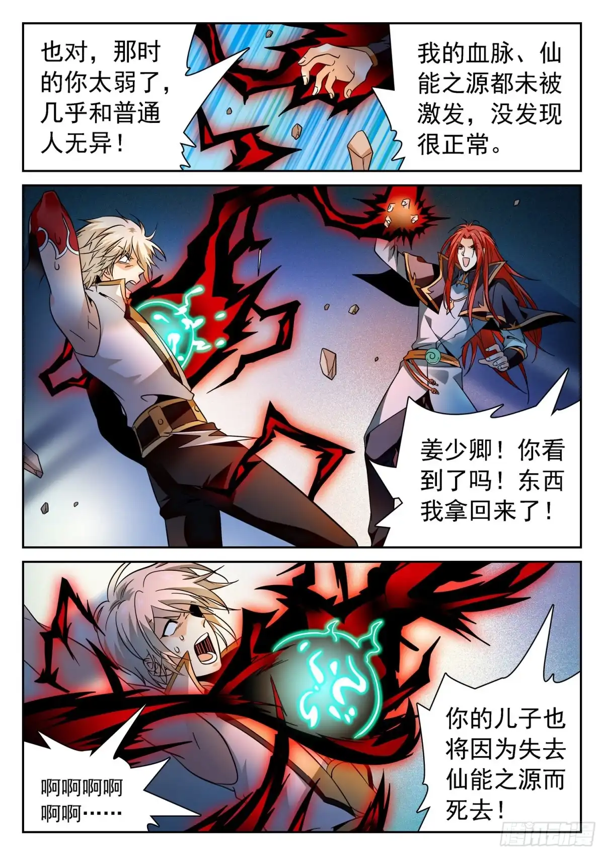 《神仙技术学院》306 不敢抢？ 第5页