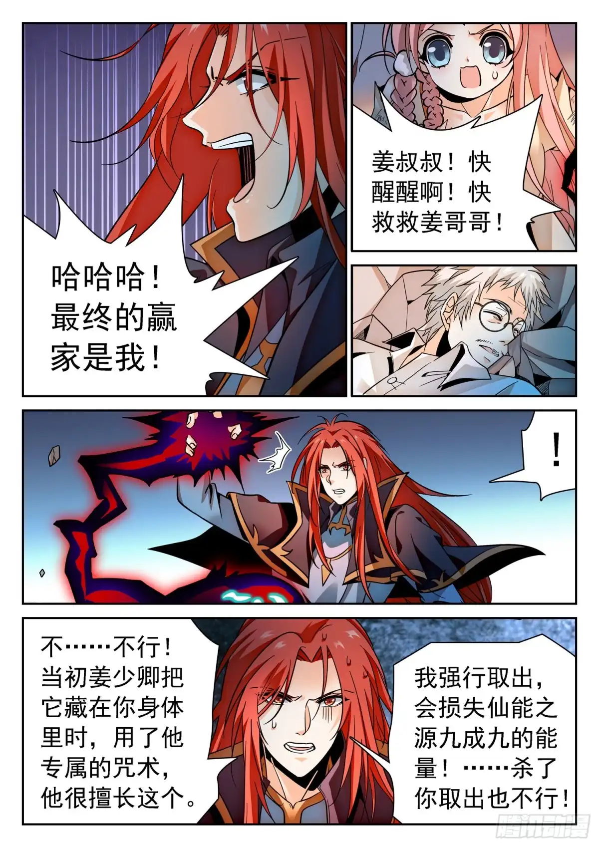 《神仙技术学院》306 不敢抢？ 第6页
