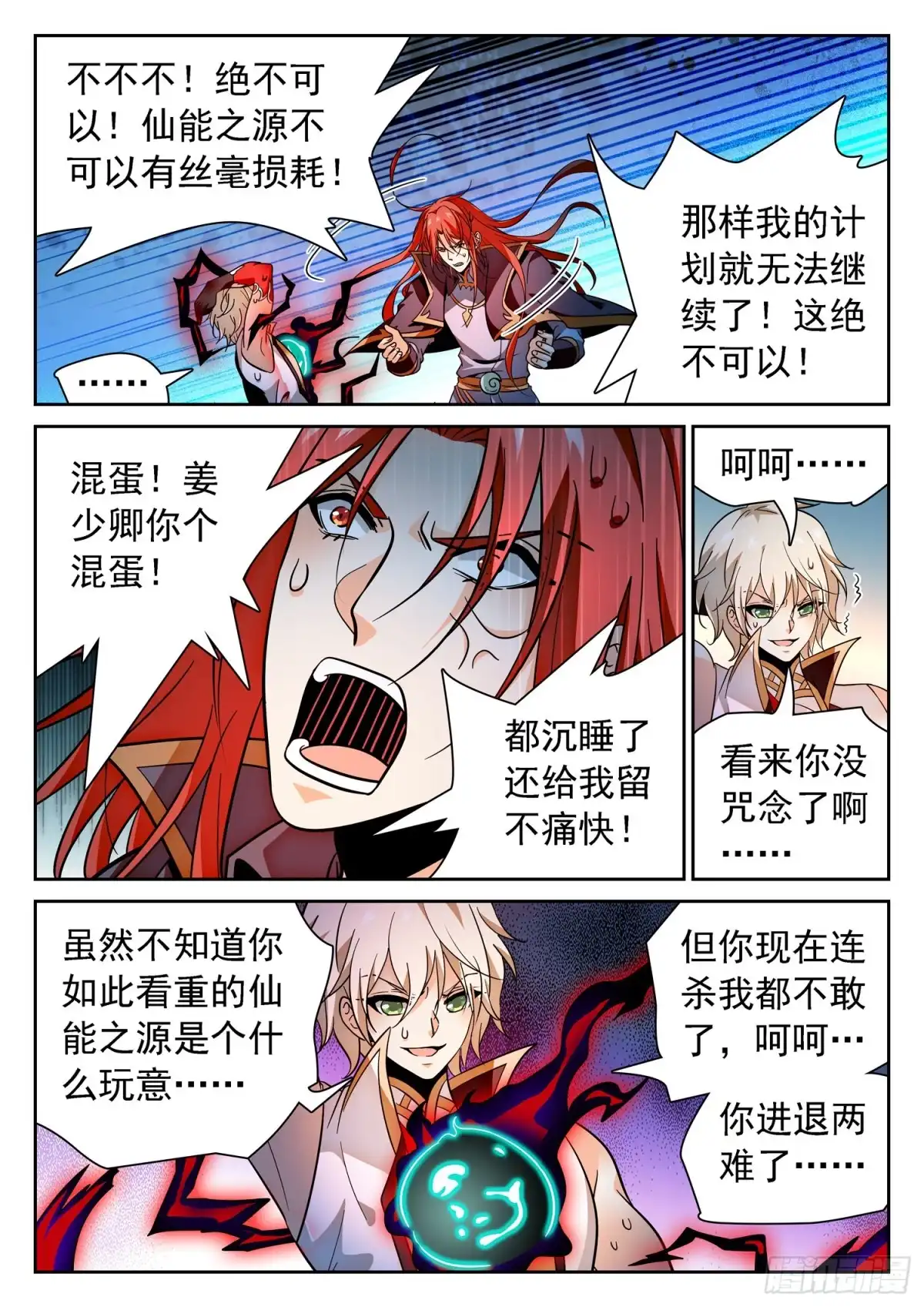 《神仙技术学院》306 不敢抢？ 第7页