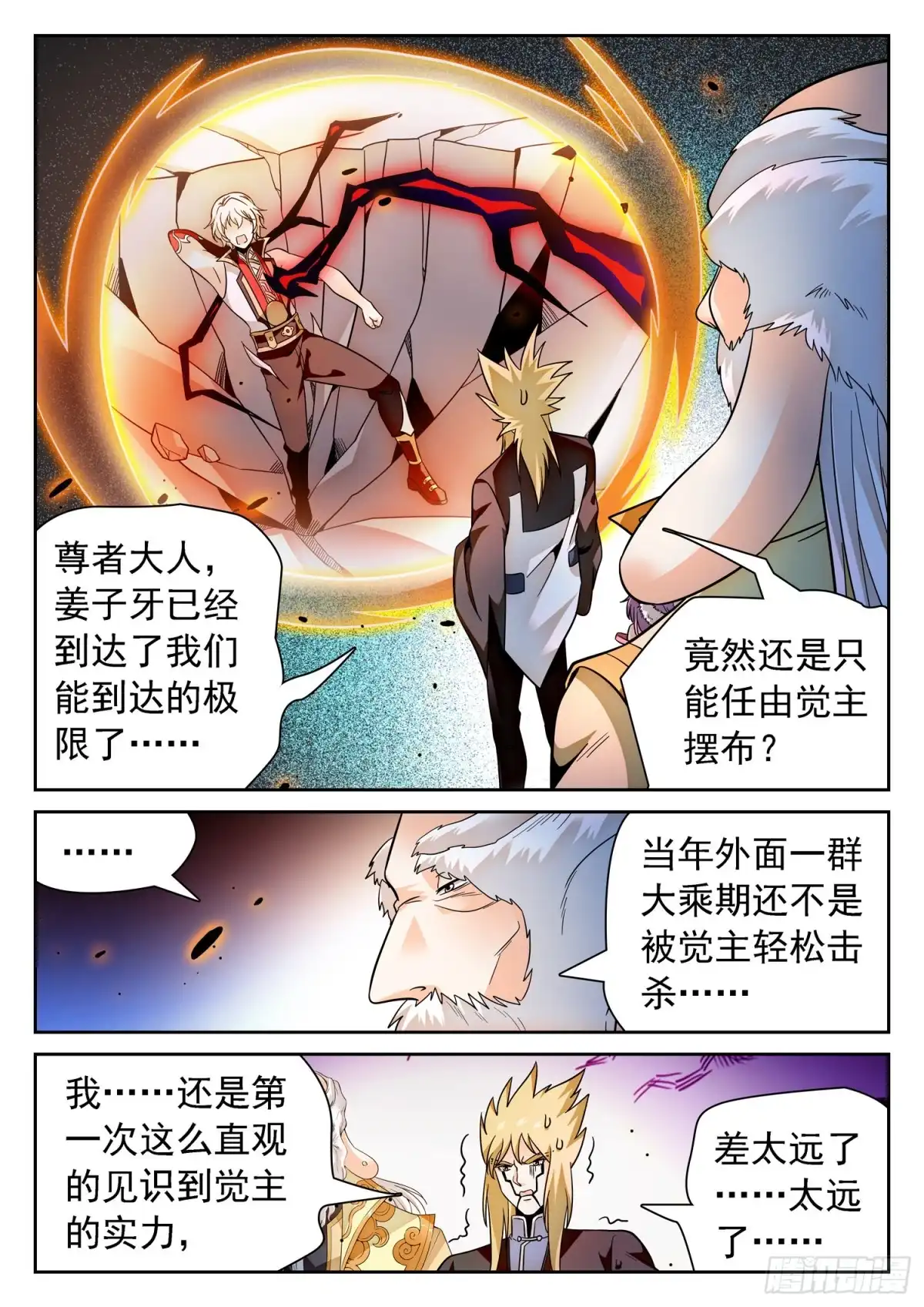 《神仙技术学院》306 不敢抢？ 第2页