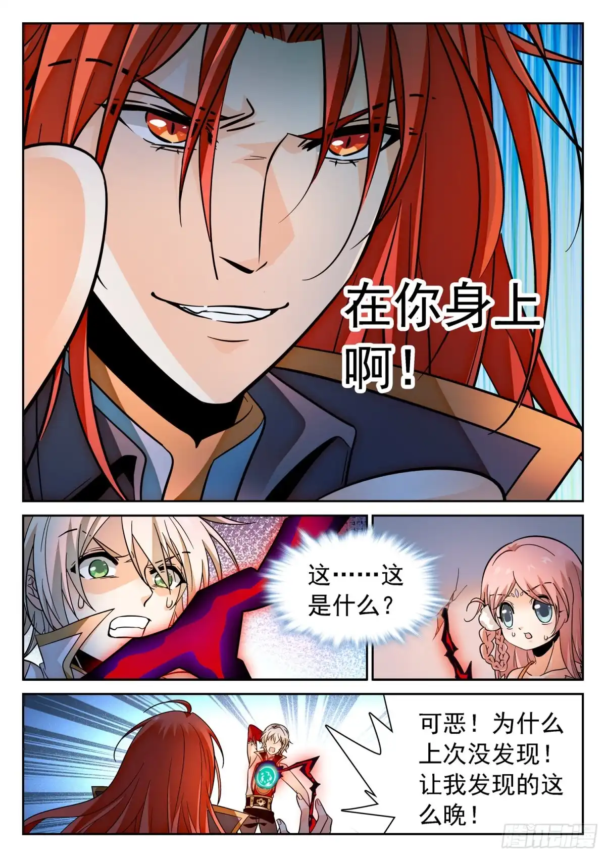 《神仙技术学院》306 不敢抢？ 第4页