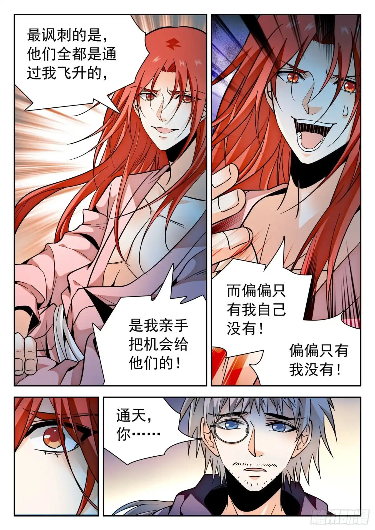 《神仙技术学院》307 一切开始的地方 第7页
