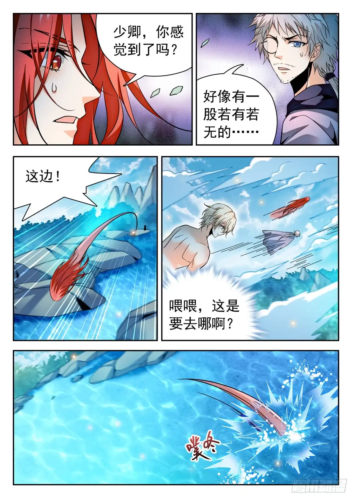《神仙技术学院》307 一切开始的地方 第10页
