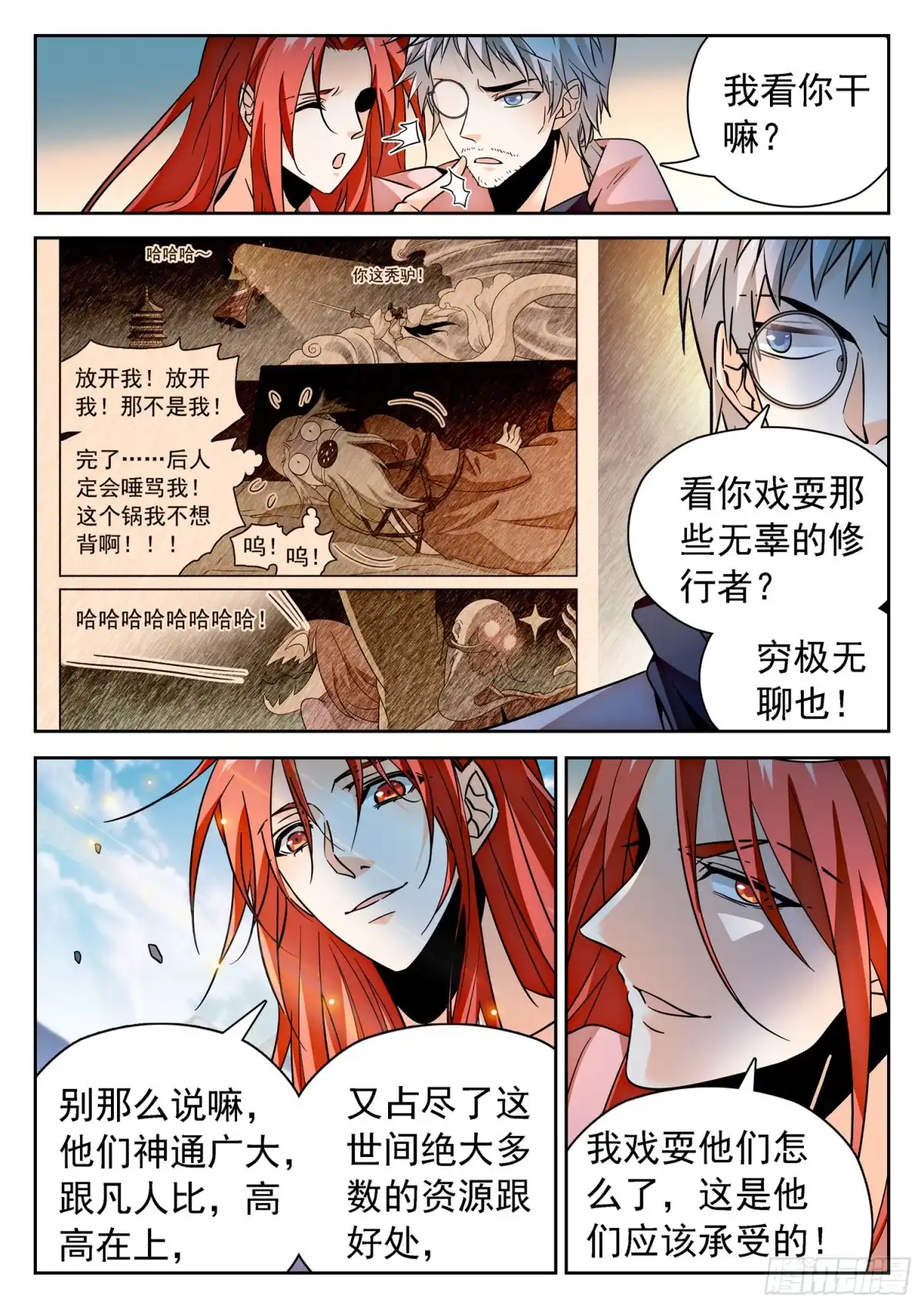 《神仙技术学院》307 一切开始的地方 第3页