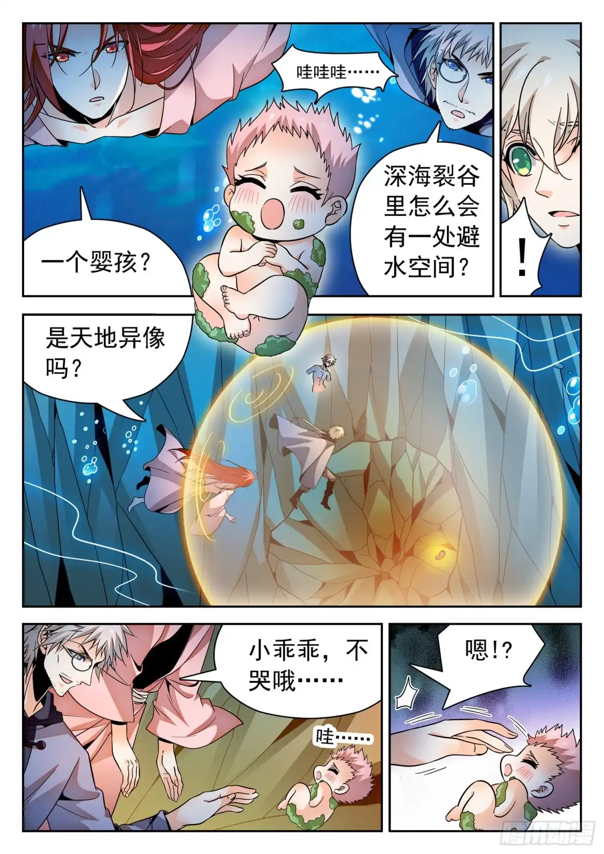 《神仙技术学院》307 一切开始的地方 第12页