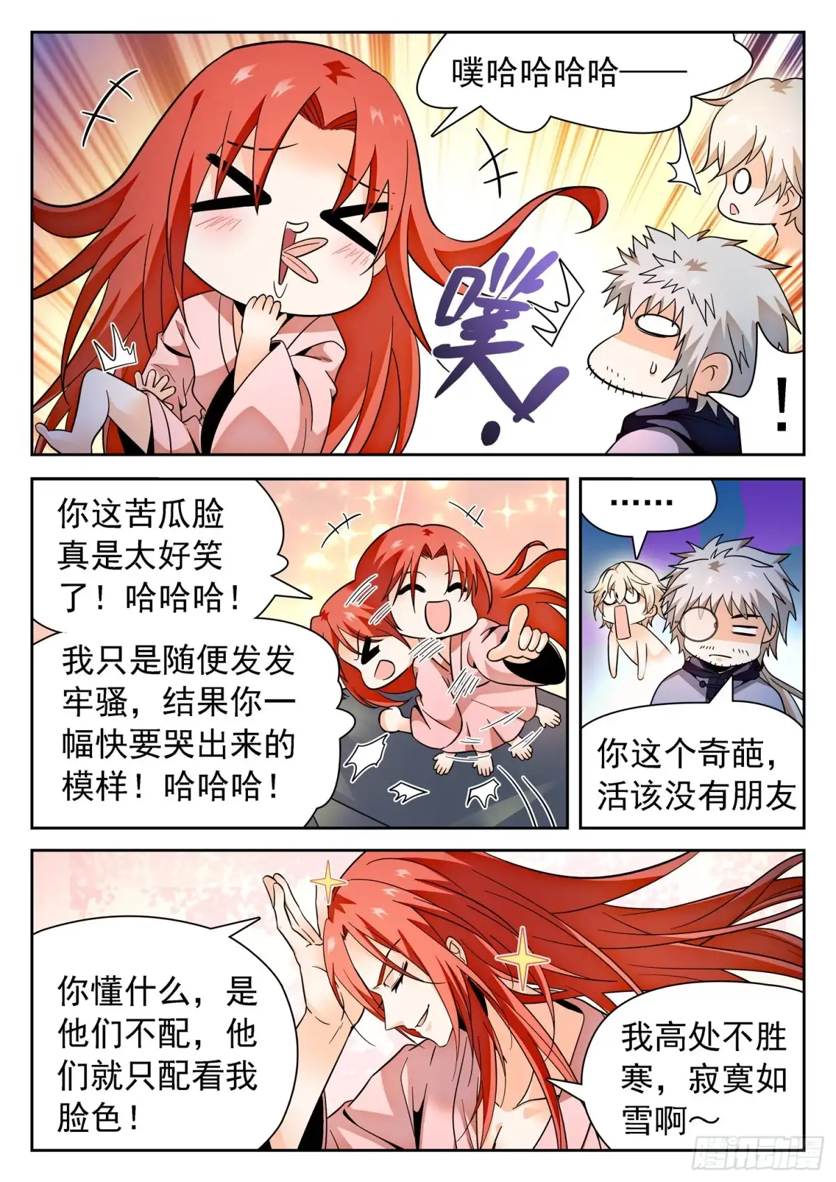 《神仙技术学院》307 一切开始的地方 第8页
