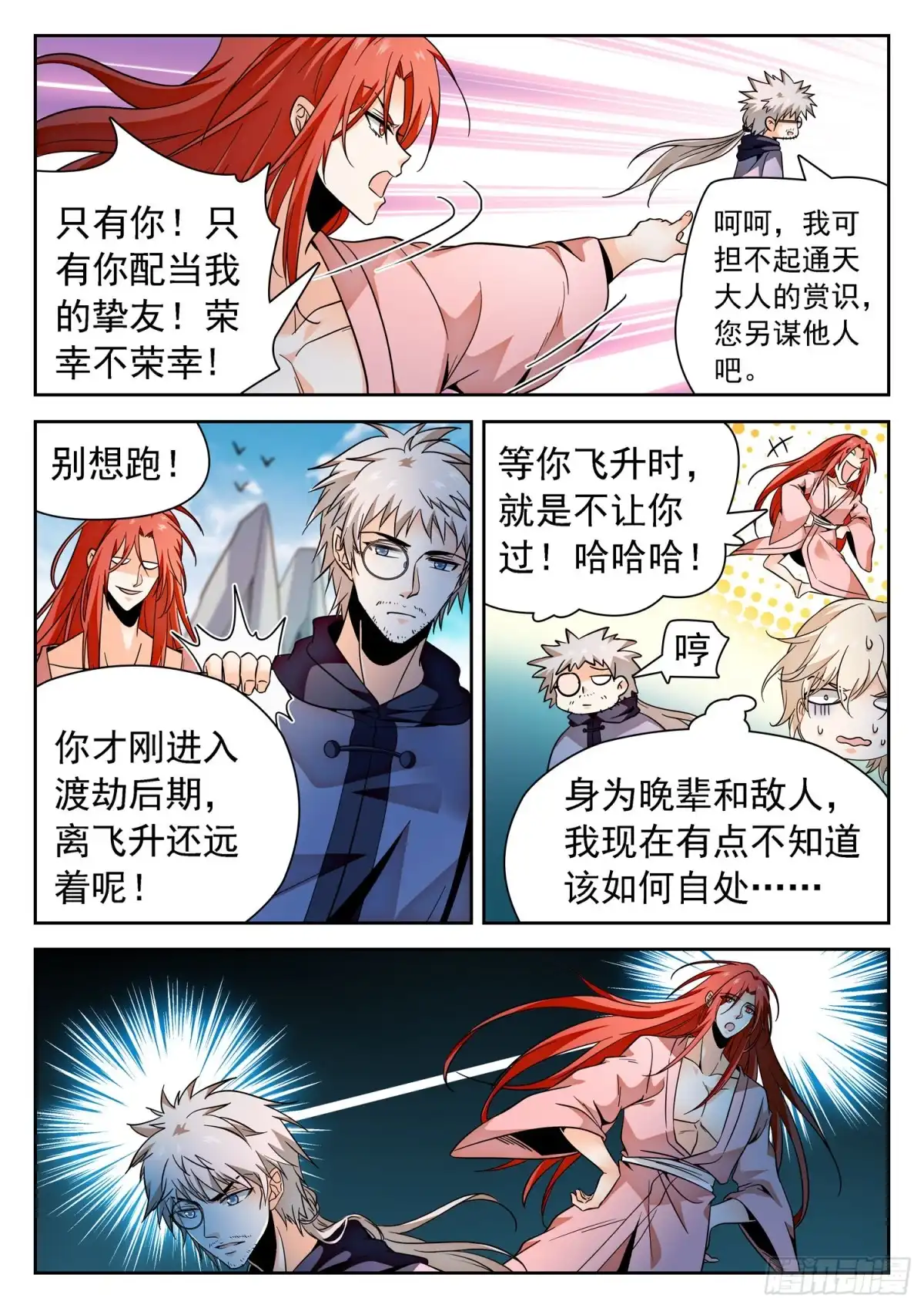 《神仙技术学院》307 一切开始的地方 第9页