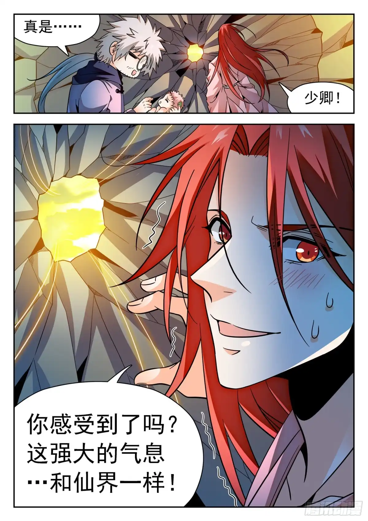 《神仙技术学院》307 一切开始的地方 第14页