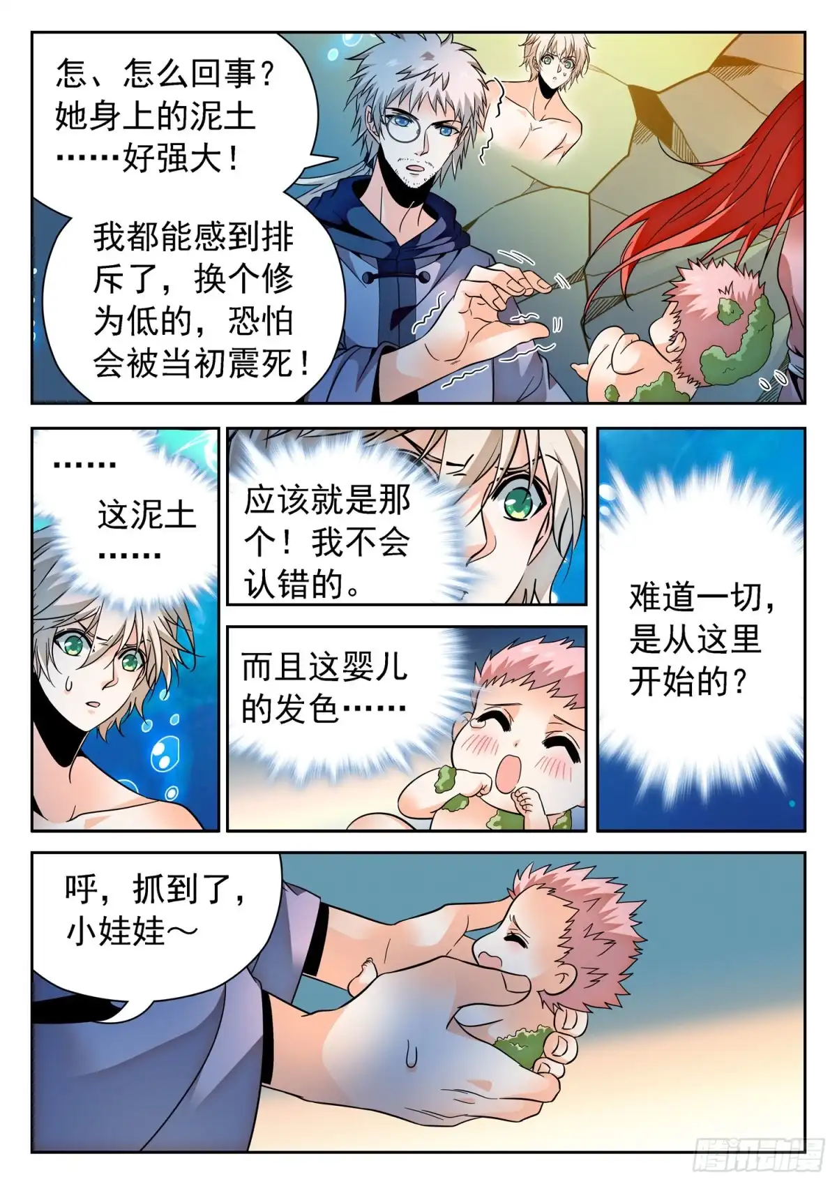 《神仙技术学院》307 一切开始的地方 第13页