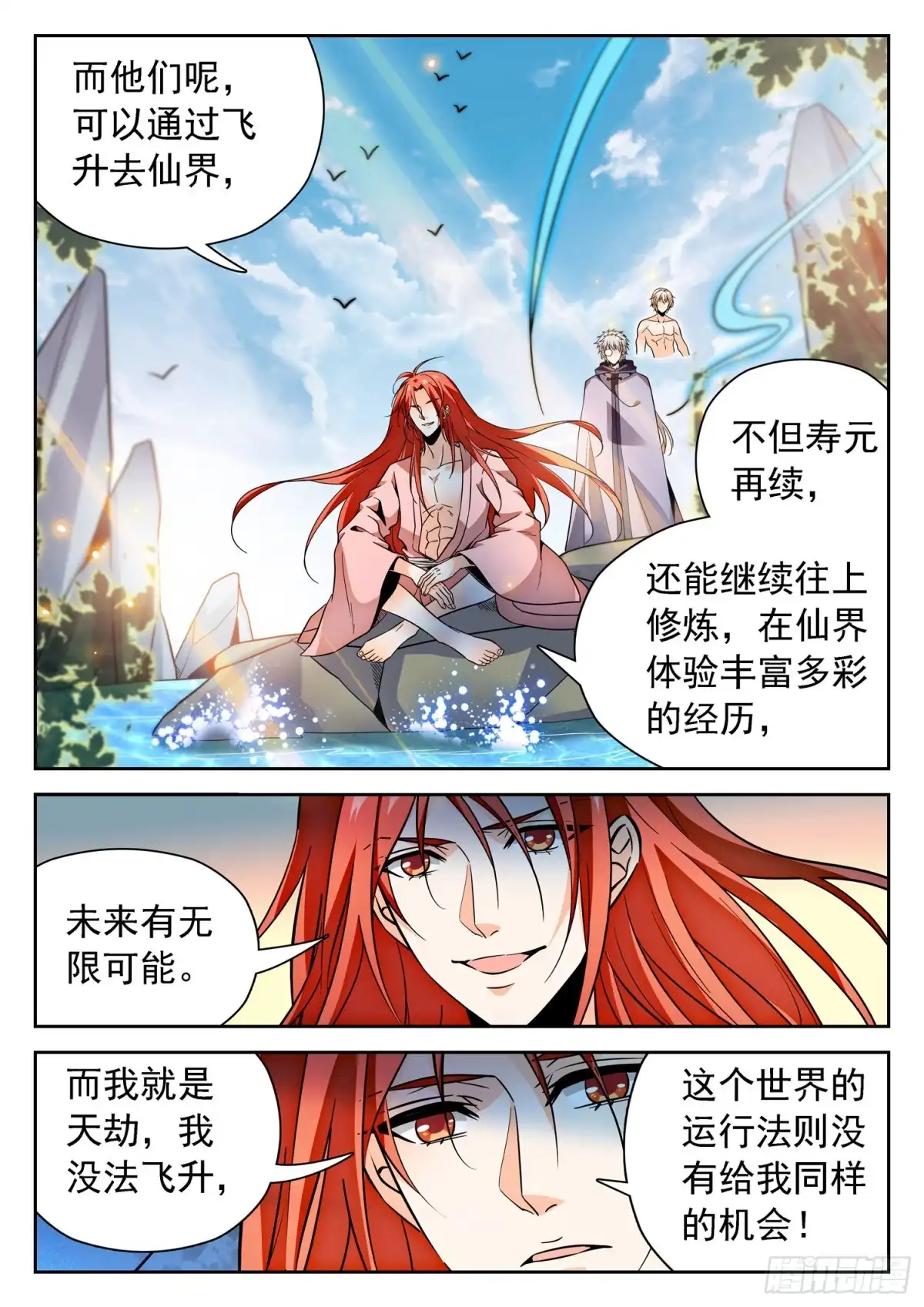 《神仙技术学院》307 一切开始的地方 第6页