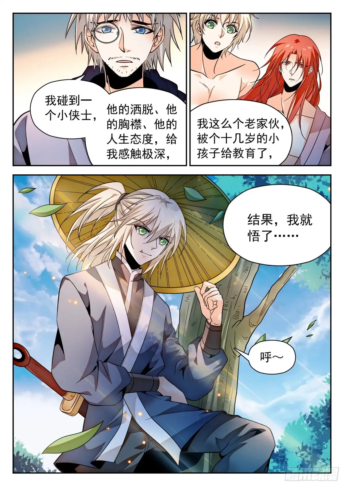 《神仙技术学院》308 第二世界 第14页