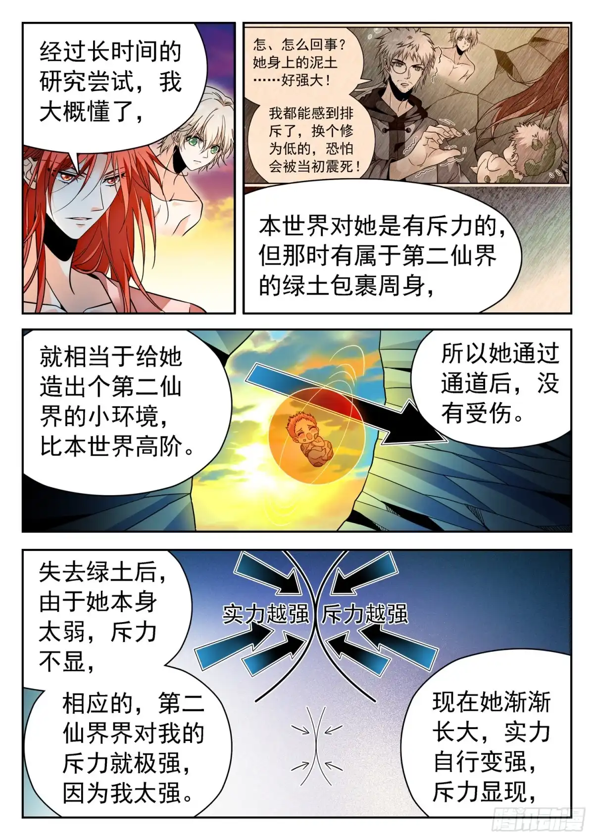 《神仙技术学院》308 第二世界 第10页