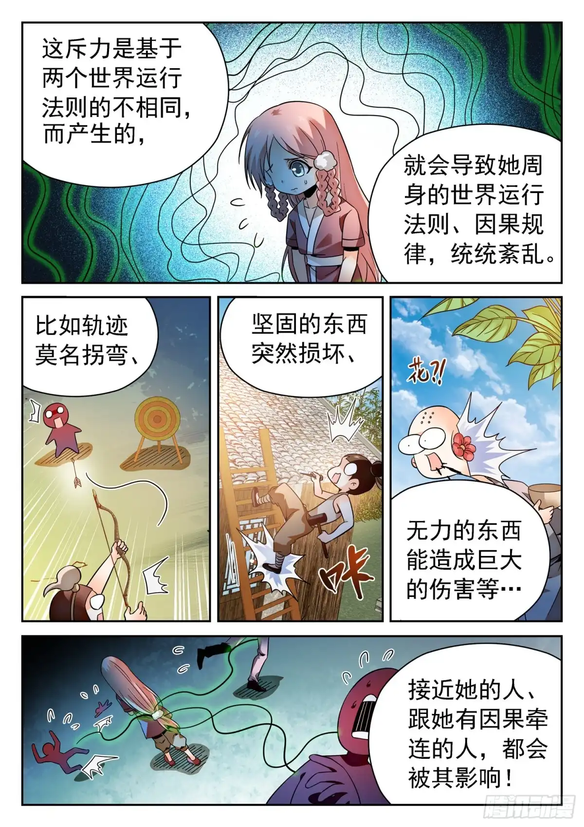 《神仙技术学院》308 第二世界 第11页