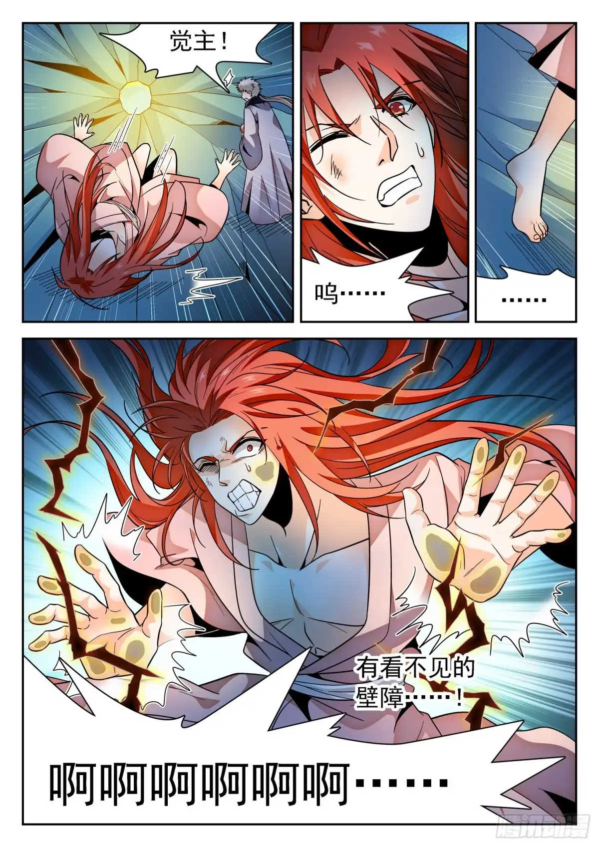 《神仙技术学院》308 第二世界 第5页