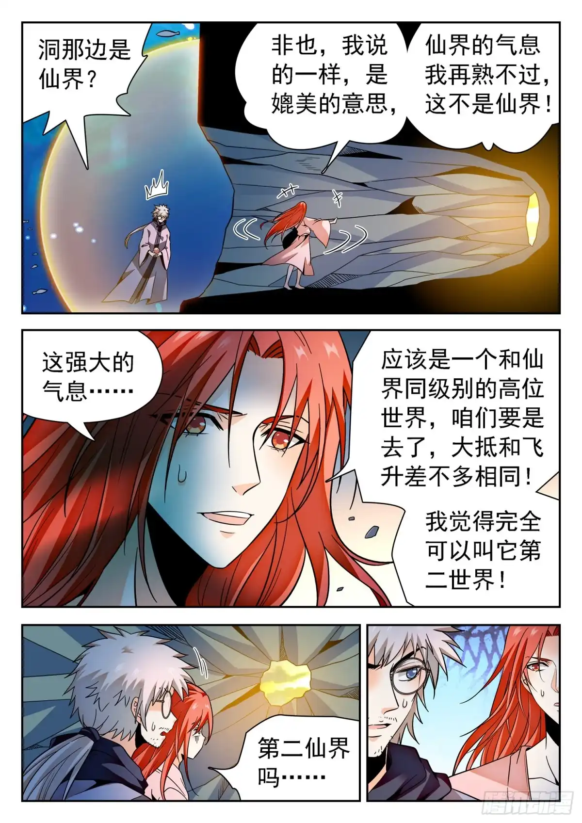 《神仙技术学院》308 第二世界 第2页