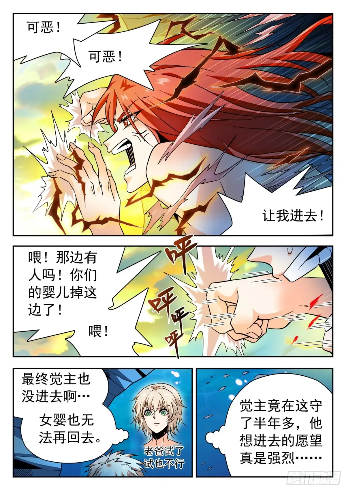 《神仙技术学院》308 第二世界 第6页