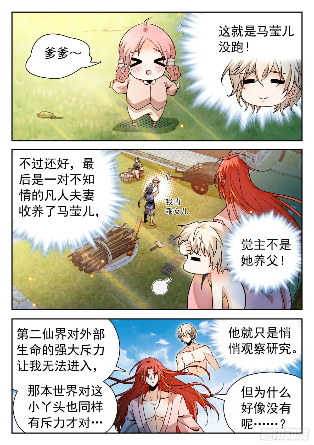 《神仙技术学院》308 第二世界 第8页