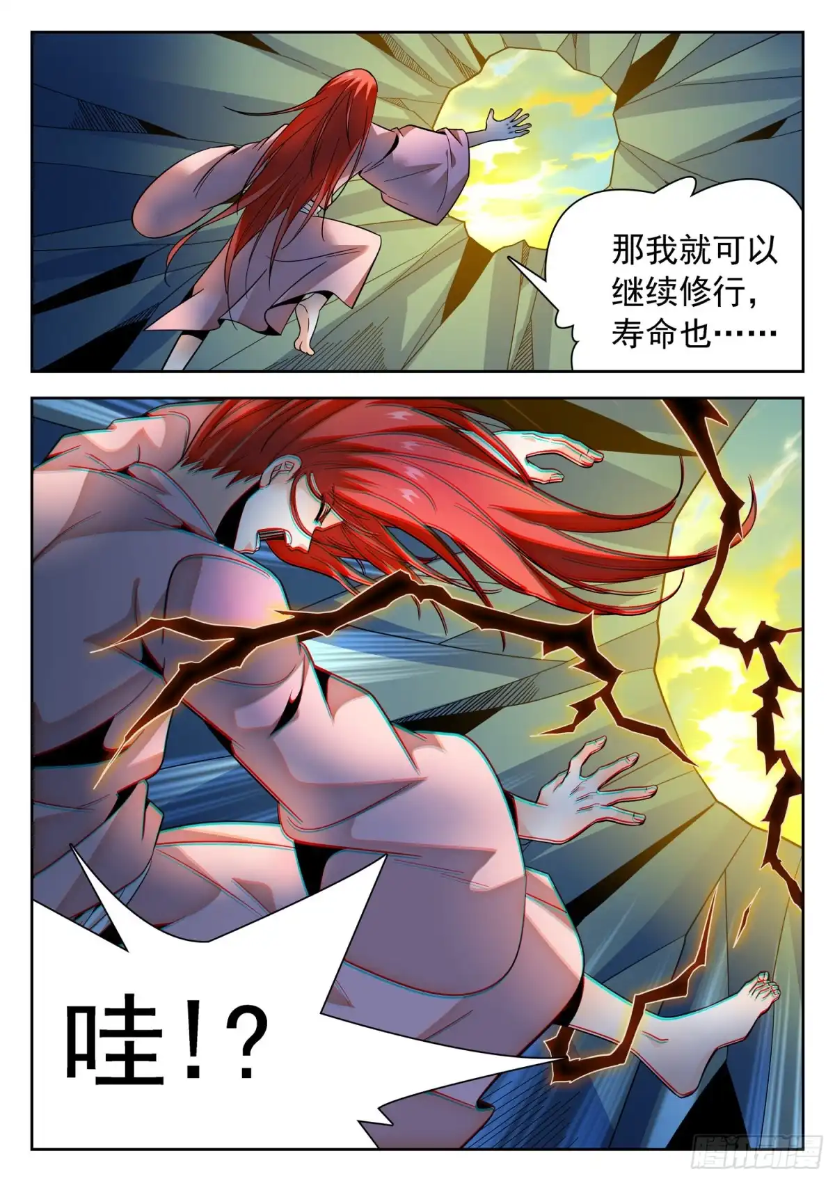 《神仙技术学院》308 第二世界 第4页