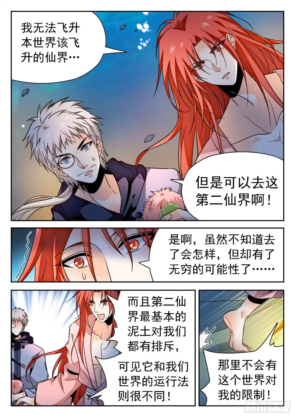《神仙技术学院》308 第二世界 第3页