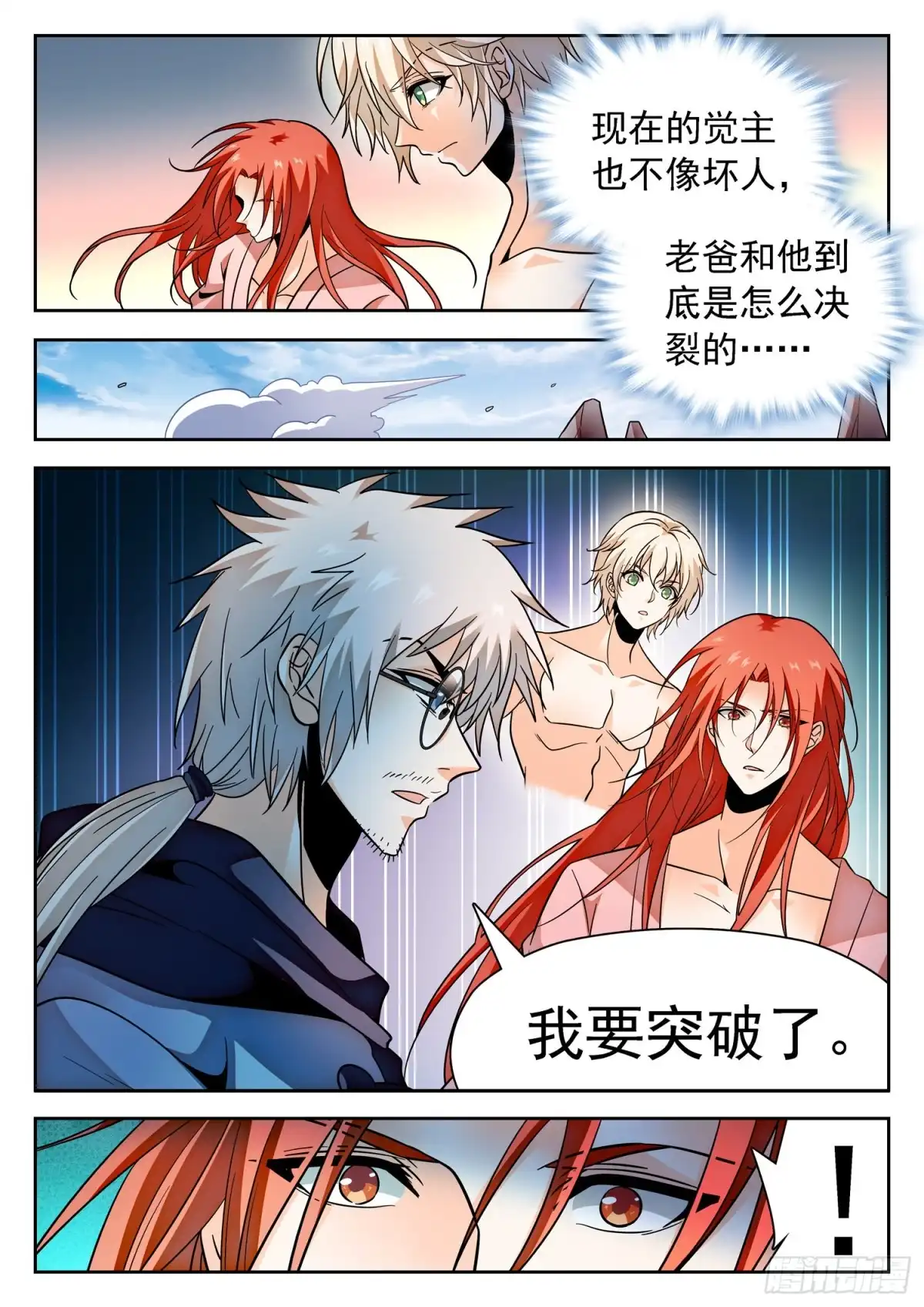 《神仙技术学院》308 第二世界 第13页
