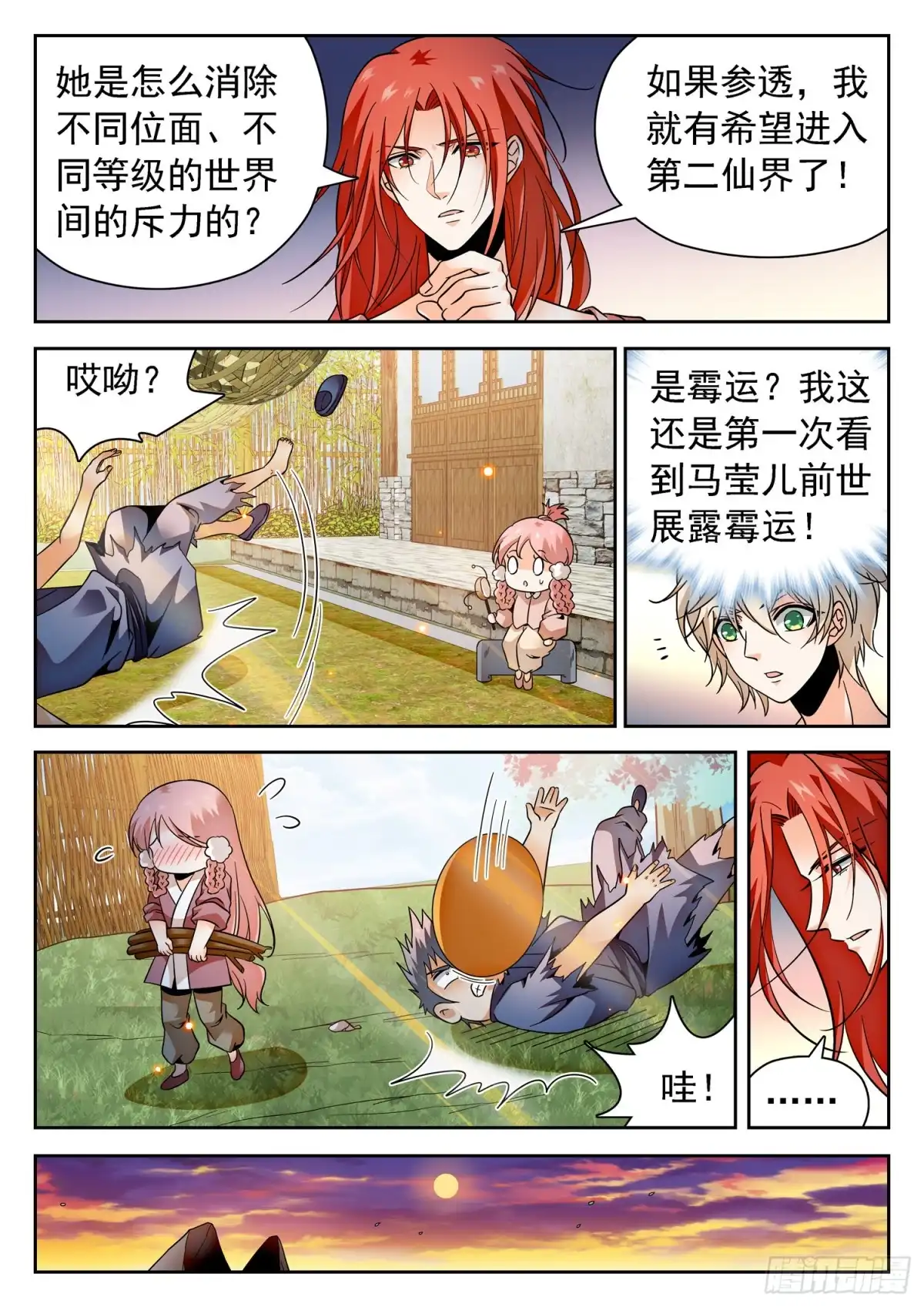 《神仙技术学院》308 第二世界 第9页