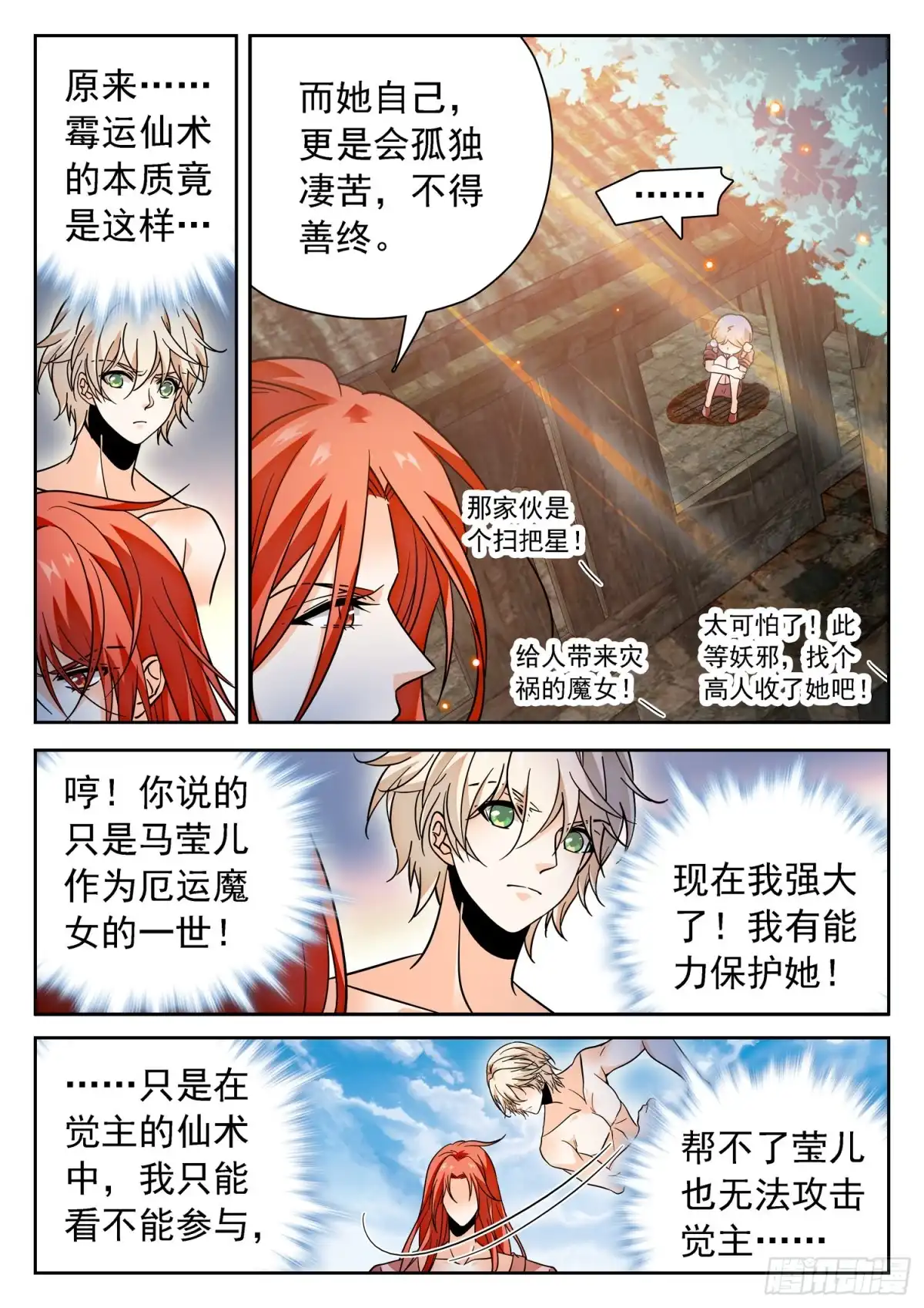 《神仙技术学院》308 第二世界 第12页