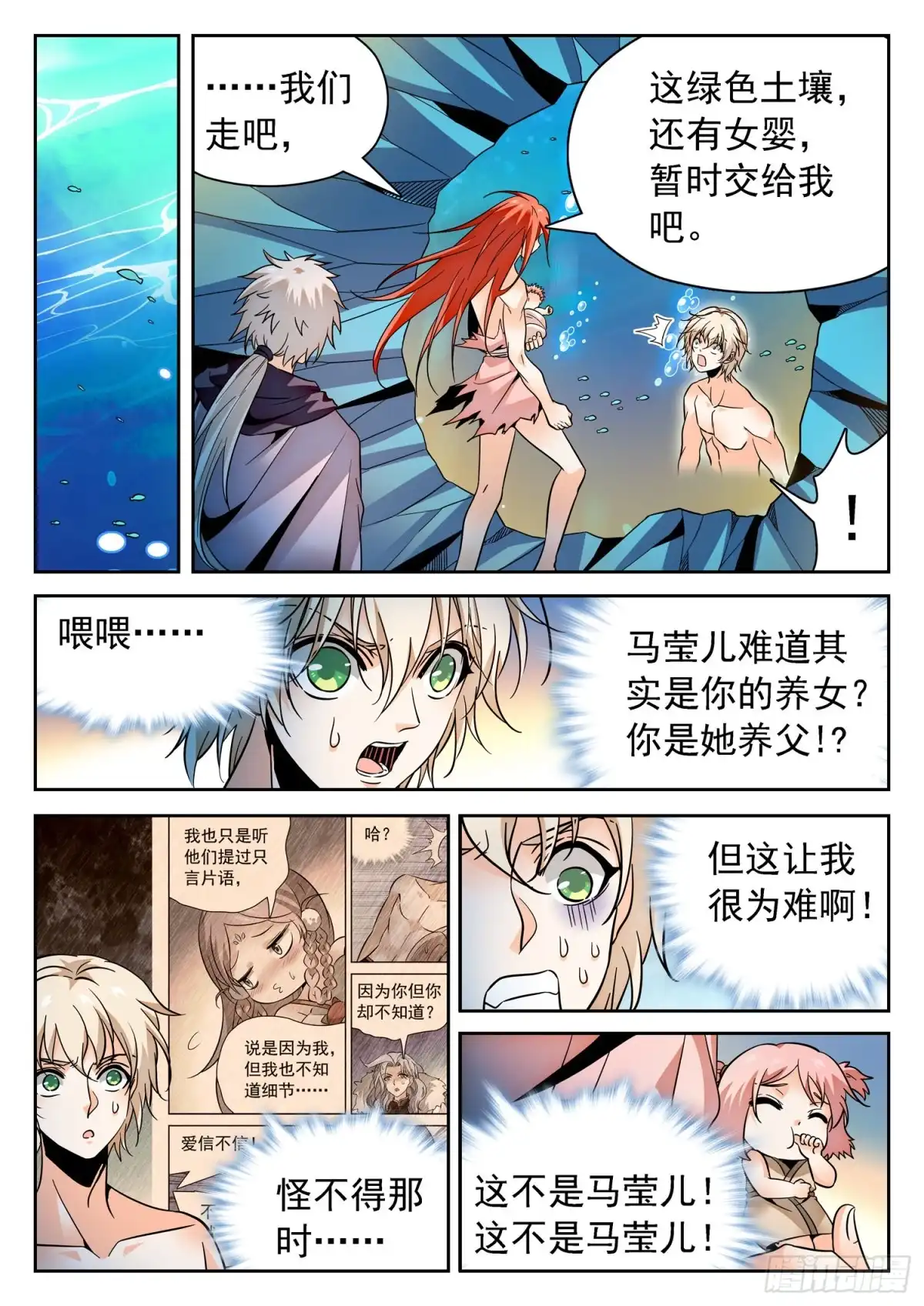 《神仙技术学院》308 第二世界 第7页