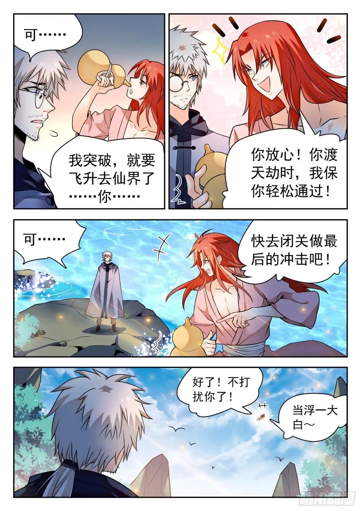 《神仙技术学院》309 前世的自己 第4页