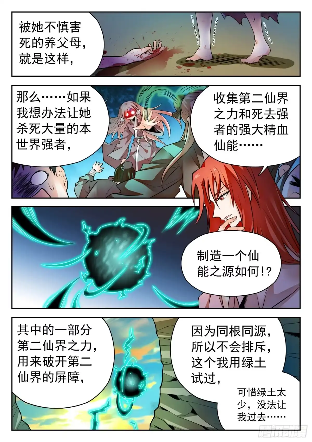 《神仙技术学院》309 前世的自己 第13页