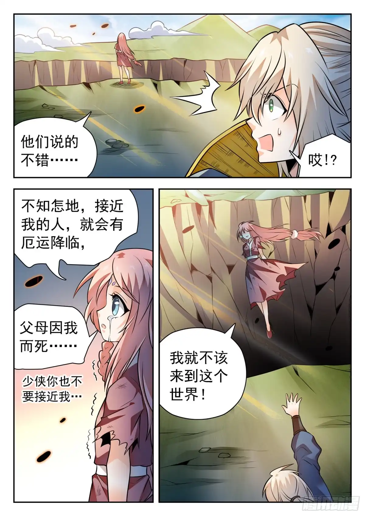 《神仙技术学院》309 前世的自己 第10页