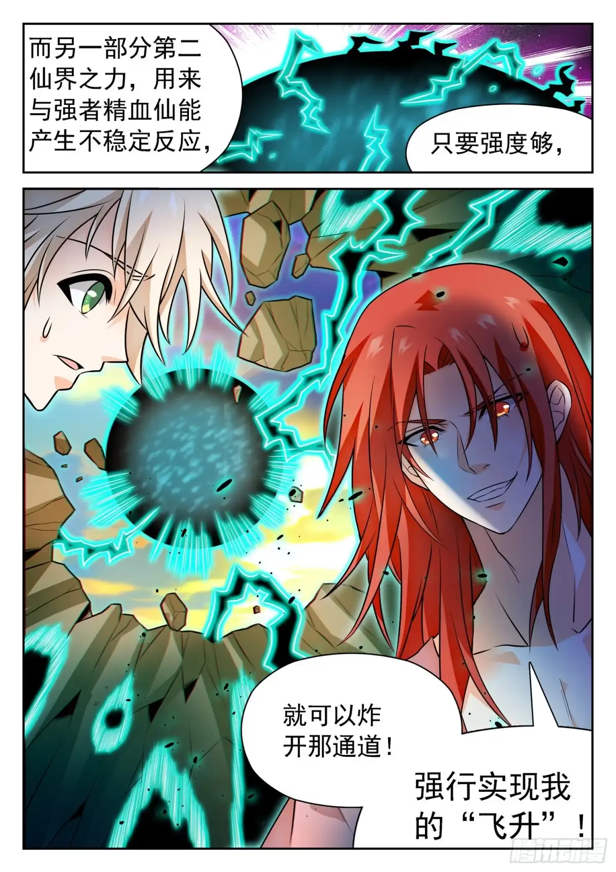 《神仙技术学院》309 前世的自己 第14页