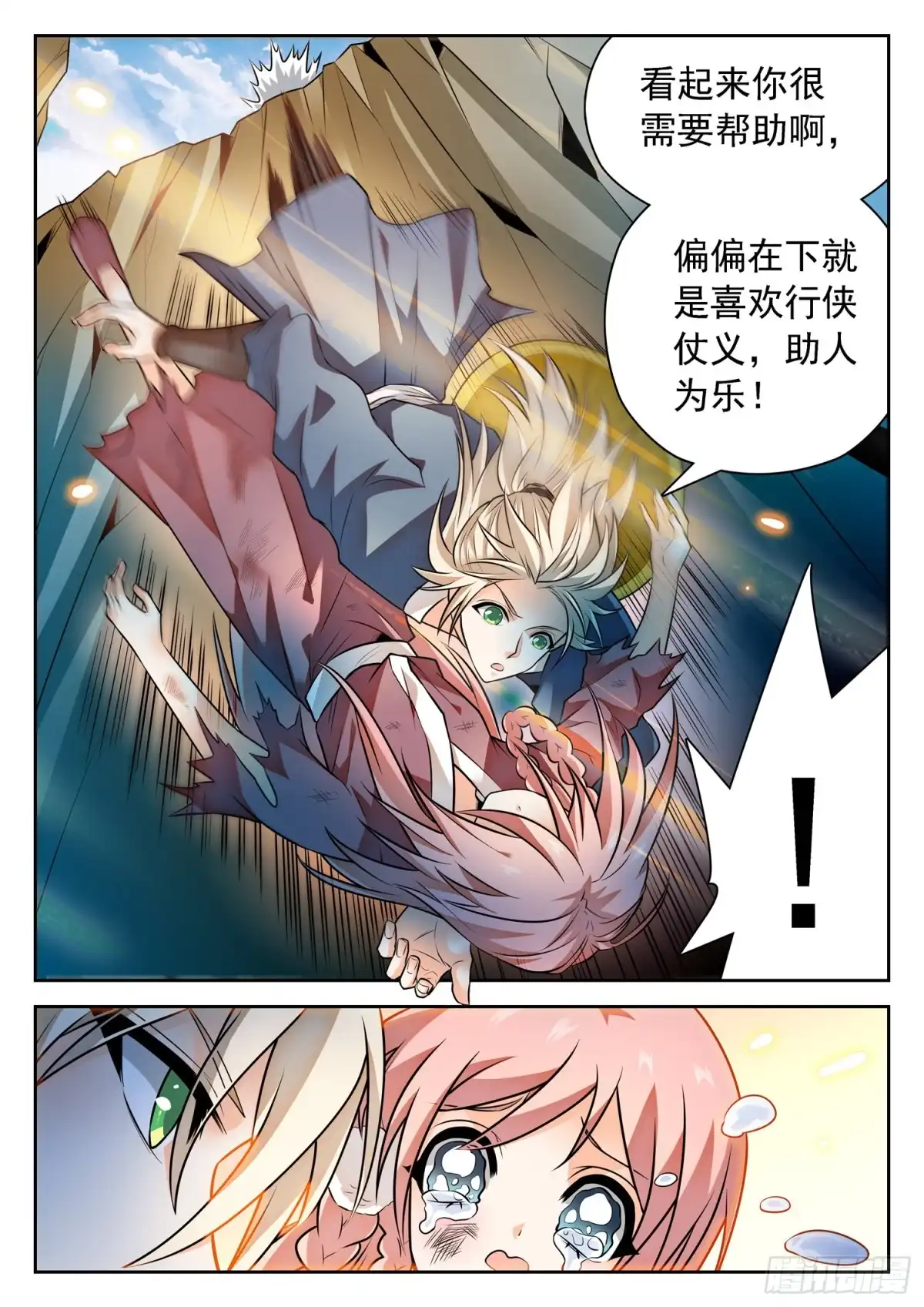 《神仙技术学院》309 前世的自己 第11页