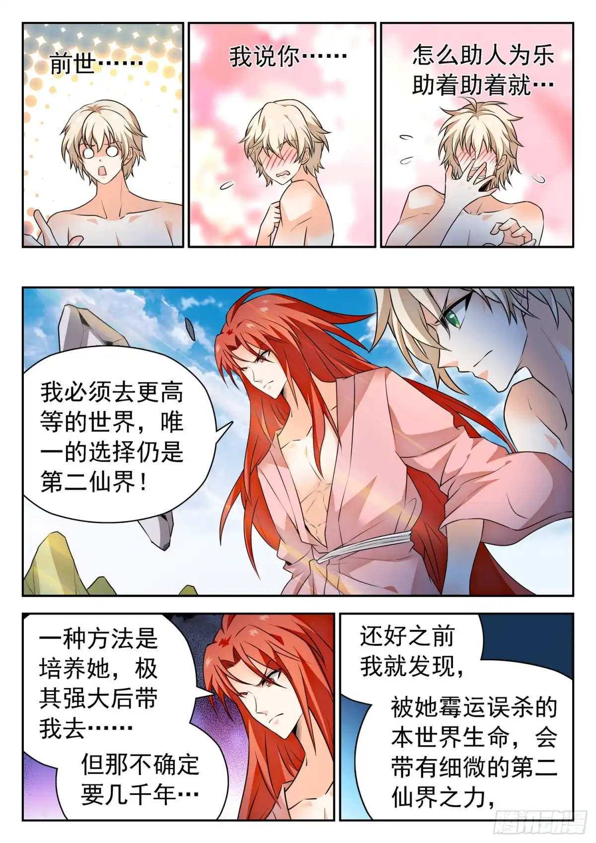 《神仙技术学院》309 前世的自己 第12页