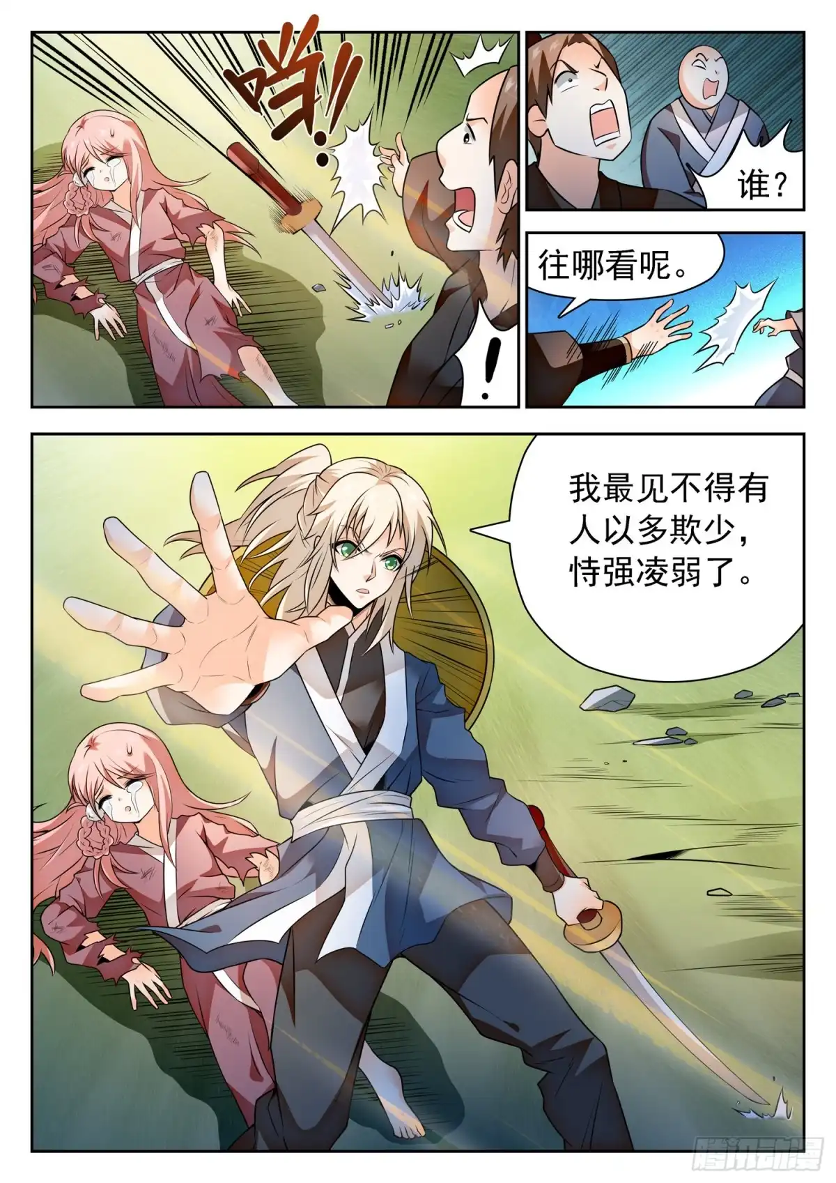 《神仙技术学院》309 前世的自己 第8页