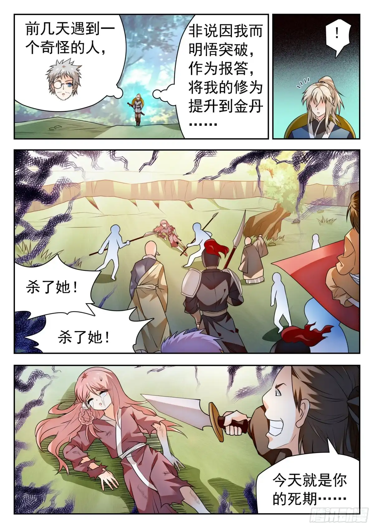 《神仙技术学院》309 前世的自己 第7页