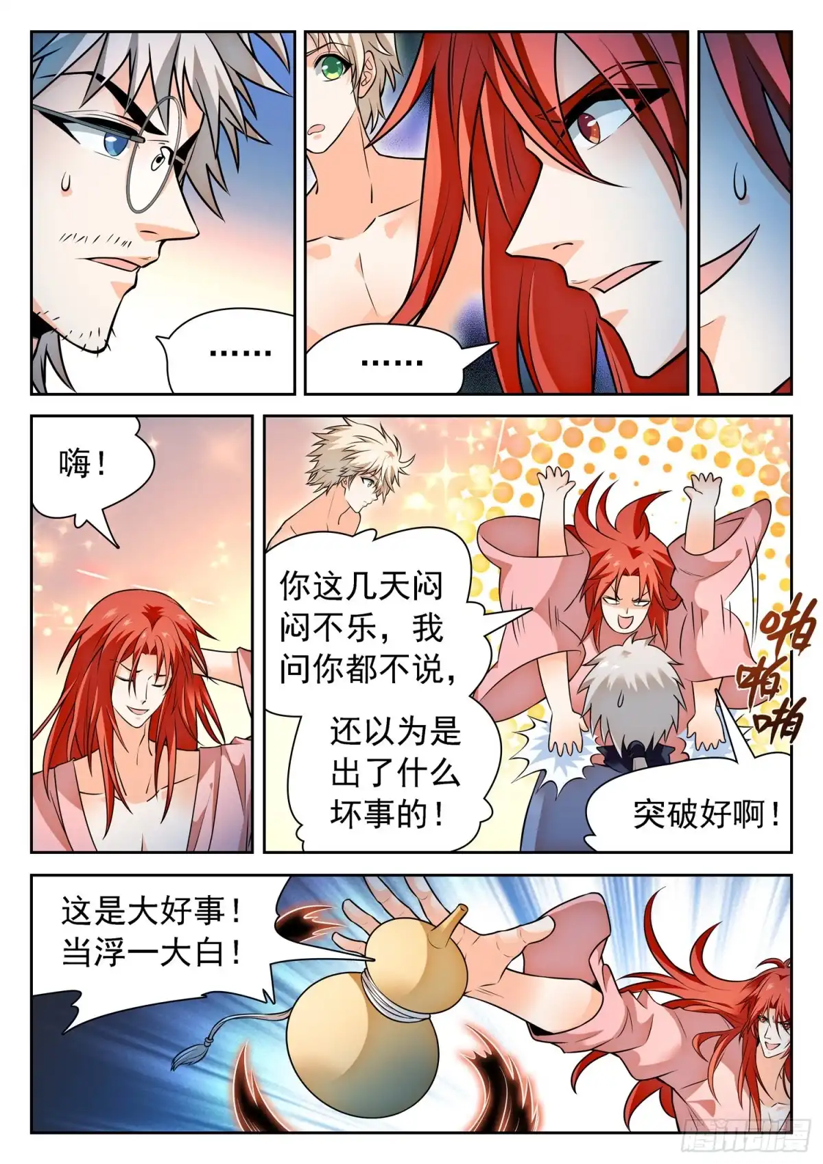 《神仙技术学院》309 前世的自己 第3页